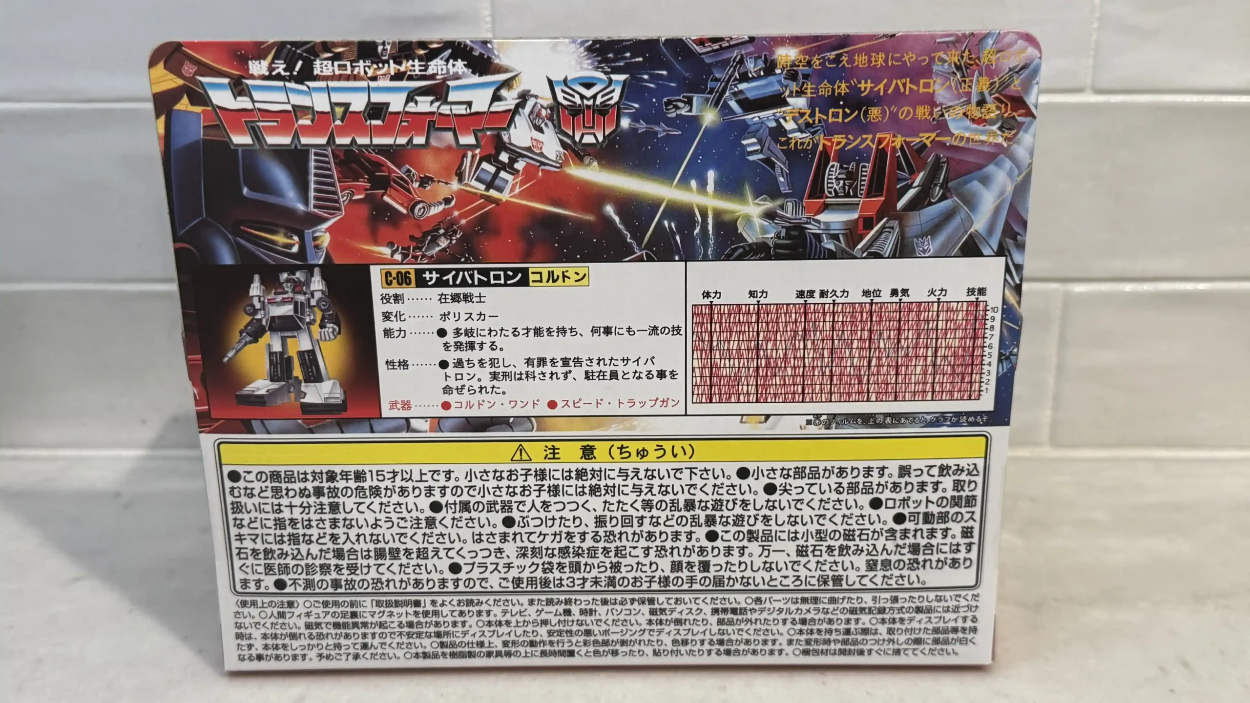 Cordon C-06 Transformers Missing Link 5