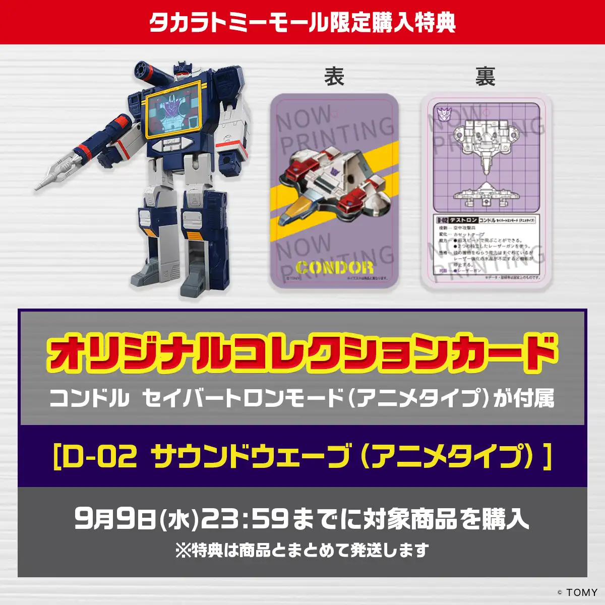 Soundwave D 02 Transformers Missing Link Anime Type